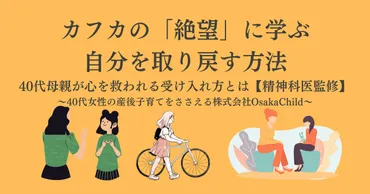 カフカの「絶望」に学ぶ自分を取り戻す方法