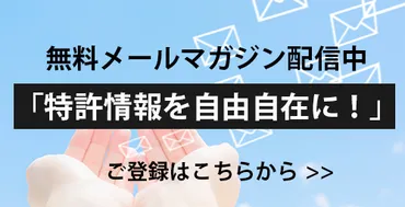 無料メールマガジン–調査塾