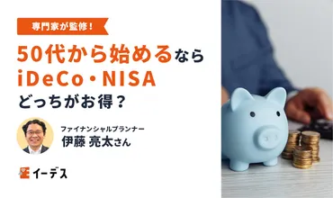 代】とどっちがお得？老後の不安を解消する資産形成のコツとは