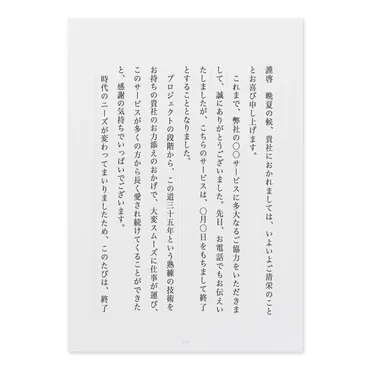 文例】プロジェクトご協力のお礼（取引先の方へ）