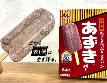 井村屋の「あずきバー」が歩んだ年。比類なき「硬さ」は、おいしさと進化の証