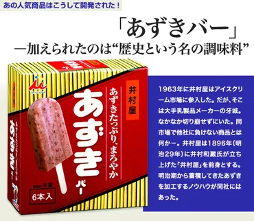 あずきバー」加えられたのは゛歴史という名の調味料゛