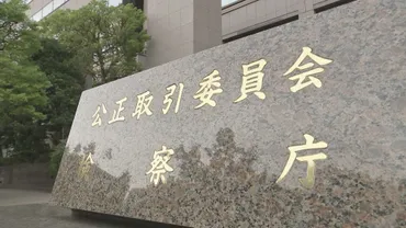 ガソリン価格でカルテルか公正取引委員会が「長野県石油商業組合」に立ち入り検査長野の価格は全国トップ級独占禁止法違反の疑い