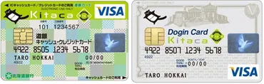道銀キャッシュ・クレジットカードKitacaってどんなカード？Kitacaの魅力と注意点を紹介！(？)Kitacaの基本的な情報と、クレジットカード一体型Kitacaの徹底解説