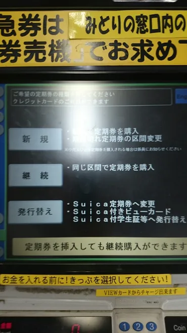備忘録)定期券の有効期限が切れたあと同区間で買う方法平凡日記