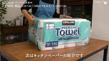コストコ】キッチンペーパー種を比較!カークランド&バウンティーどっちが好き?