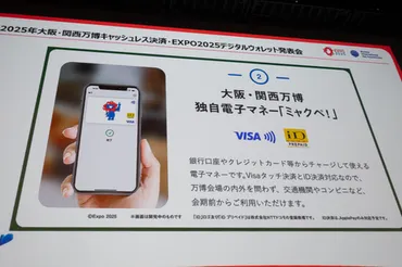 大阪万博の電子マネー「ミャクペ」来春開始普段から使える