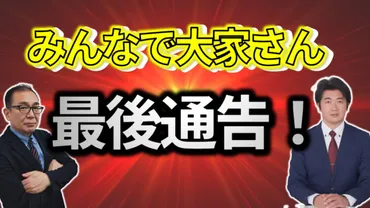 「みんなで大家さん」の成田プロジェクト、行政処分は投資家に何をもたらす？(問題点と今後の展望を徹底解説？)「みんなで大家さん」の成田プロジェクト、行政処分と投資リスク