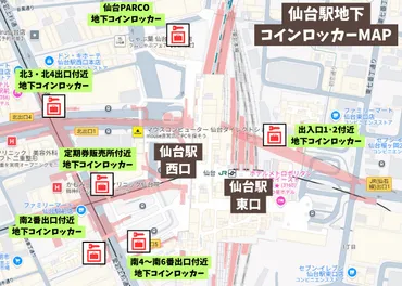 仙台駅地下にあるコインロッカー完全ガイド!【迷わず発見できる!設置場所まとめ】