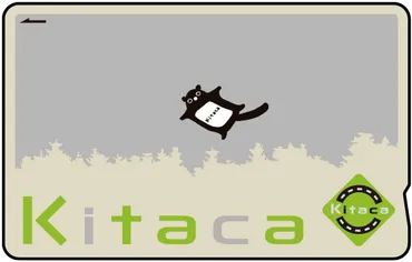 Kitacaの全てが分かる！種類、購入方法、チャージ方法、相互利用について徹底解説？Kitacaの基本情報から、お得な利用方法まで網羅！