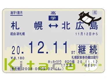 北海道、札幌圏初のカード「」-来秋導入へ