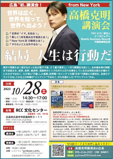 】高橋克明講演会広島