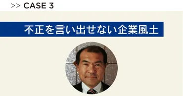 不正を隠すグループガバナンス、広報が第三者視点で「牽制」を