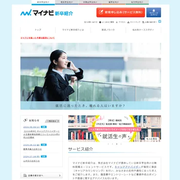 マイナビ新卒紹介の口コミや評判│東京の新卒就活エージェントおすすめ選!口コミや評判をもとに徹底比較