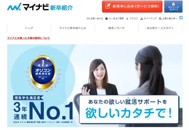 マイナビ新卒紹介の評判は?特徴やメリット・デメリット、有効活用するコツまで解説