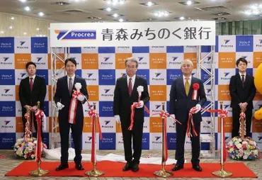 青森みちのく銀行誕生！合併による影響や今後の展望は？青森銀行とみちのく銀行が合併、新銀行の動向を徹底解説
