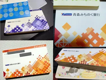 青森みちのく銀行の合併後、新しい通帳デザインはこちらです**–アオモリコネクト