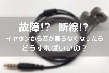 片耳が聴こえない？断線？故障？】イヤホンの修理と音が出なくなった時の対処法【年月更新】