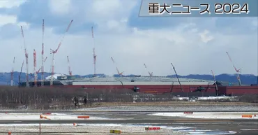 重大ニュース①ラピダスの半導体工場進出で沸く千歳市、まちづくり一変