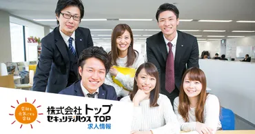 求人情報】会社を元気にする会社株式会社トップ