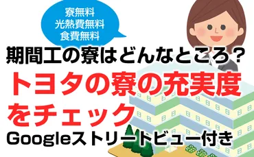 トヨタ自動車期間工