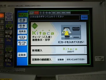 Kitacaってなに？Kitacaの種類、購入方法、利用範囲を徹底解説！Kitacaの購入方法から利用範囲まで、知っておきたい情報まとめ