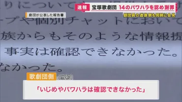 宝塚歌劇団側がパワハラを認める謝罪し遺族側と合意「時代に合わせて変えてこなかった責任は重い」