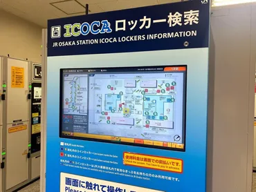 最新】大阪・梅田駅周辺コインロッカー情報!料金・場所・手荷物預かりまとめ