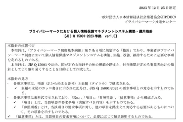 Pマーク最新情報！審査基準の変更点と企業が取るべき対応とは？2024年10月からのPマーク審査基準変更に対応！