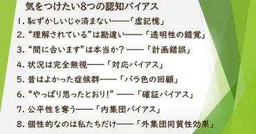心理学の認知バイアスとは?種類をわかりやすく解説!