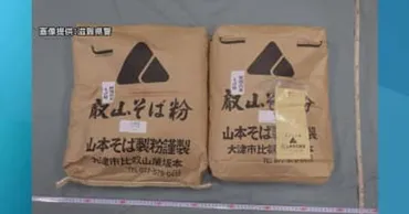 山本そば製粉産地偽装で役員ら逮捕びわ湖放送