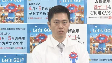 大阪・関西万博、課題山積？高額料金、アクセス問題、チケット販売低迷…課題解決への道を探る？大阪・関西万博：料金、アクセス、チケット販売の現状と今後の展望