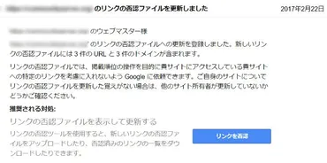完全解説】悪い被リンクとリンク否認の方法