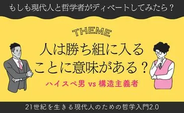 勝ち組でいたい」に縛られる人が行き着く場所その価値観は刷り込まれたものかもしれない…