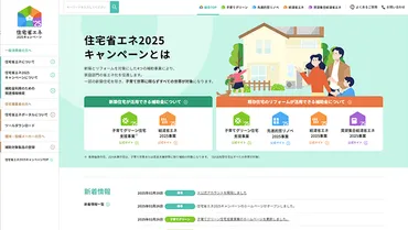住宅省エネ2025キャンペーン最新情報！補助金って何？誰がもらえるの？（概要と申請方法）2025年住宅省エネキャンペーン徹底解説！補助金申請のポイント
