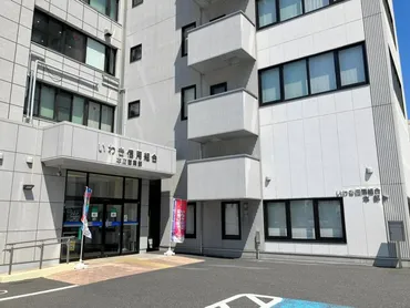 いわき信用組合の不正融資問題：元会長の告発から今後の対応まで（不正、告発、金融庁）？架空融資、私文書偽造…告発されたいわき信用組合元会長