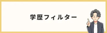 任天堂】就職難易度・採用大学・倍率・学歴フィルターを解説
