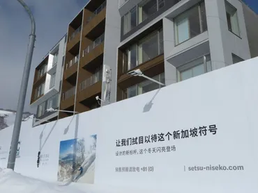 北海道ニセコに中国系資本が続々進出コロナ後の値上がり期待で投資か