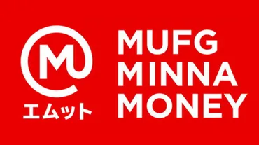 ＭＵＦＧ、新ブランド「エムット」始動、リアルとデジタルを融合した新たなデジタルバンクの設立も計画