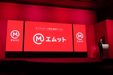 三菱個人向け新サービス「エムット」始動新デジタルバンクも（）