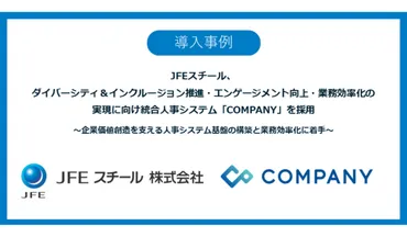 スチールが統合人事システム「」を採用
