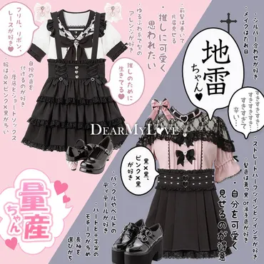 量産型ファッションとメイク、可愛さの秘密とは？（ライブ参戦服、メイク方法？）量産型ファッション：ライブ参戦服からメイクまで、可愛くなるためのすべて