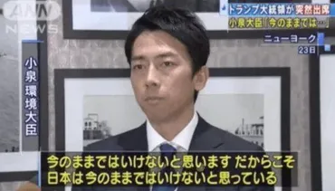 構文選】小泉進次郎構文の元ネタは？環境大臣時代の発言！