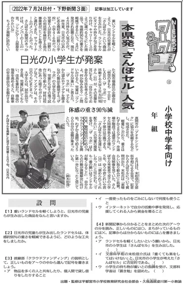 本県発「さんぽセル」人気