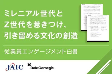 ミレニアル世代と世代を惹きつけ、引き留める文化の創造