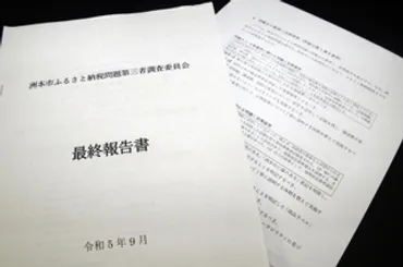洲本市長が第三者委指摘に反論「偽造ではない」ふるさと納税問題、市議会特別委のやりとり詳報