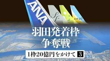 もし羽田のコードシェア廃止したら連合、「現状維持」の論法：朝日新聞