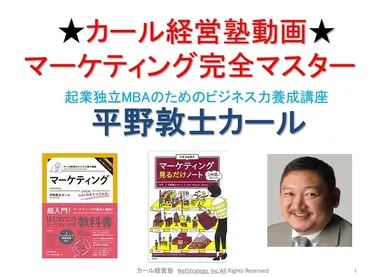 ☆カール経営塾動画☆無料!