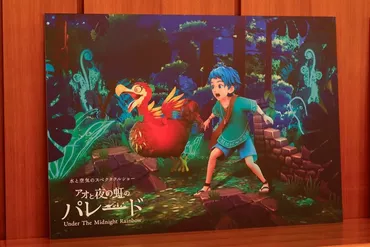 大阪・関西万博の夜の水上ショー「アオと夜の虹のパレード」の全貌が明らかに!物語へと誘う役に夏木マリを起用