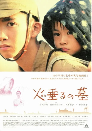 火垂るの墓(年)